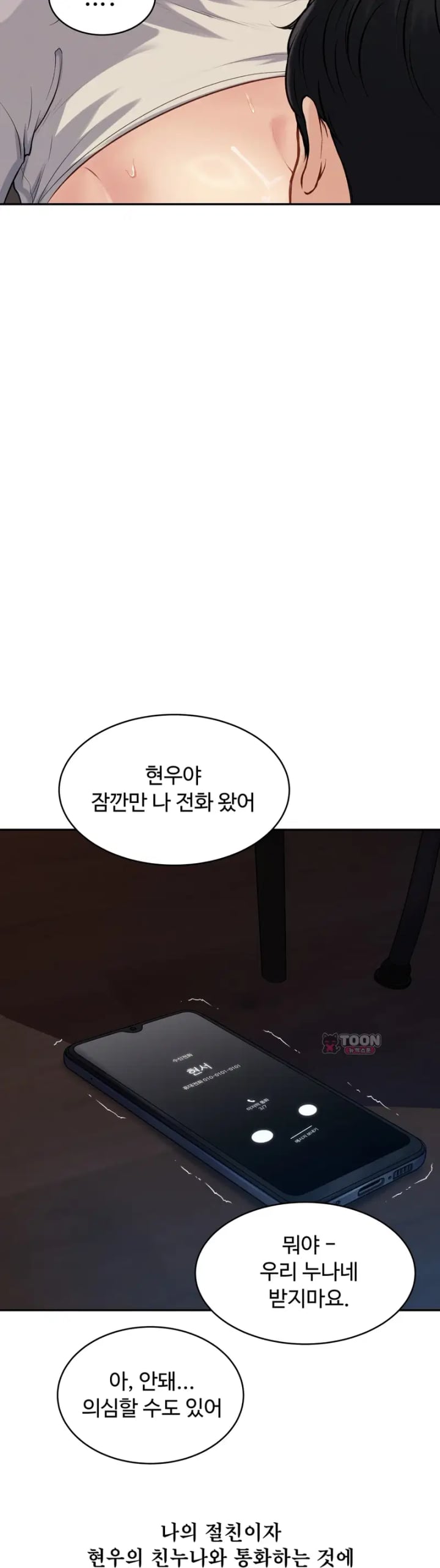 A Flood of Stories Raw Chapter 5 - Page 14