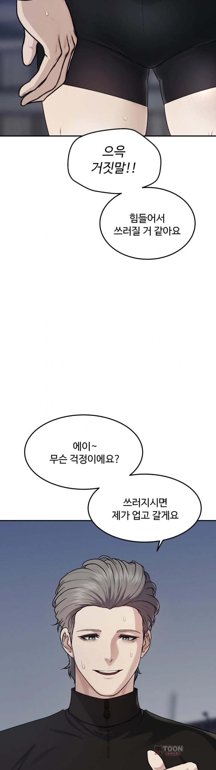 A Flood of Stories Raw Chapter 7 - Page 6