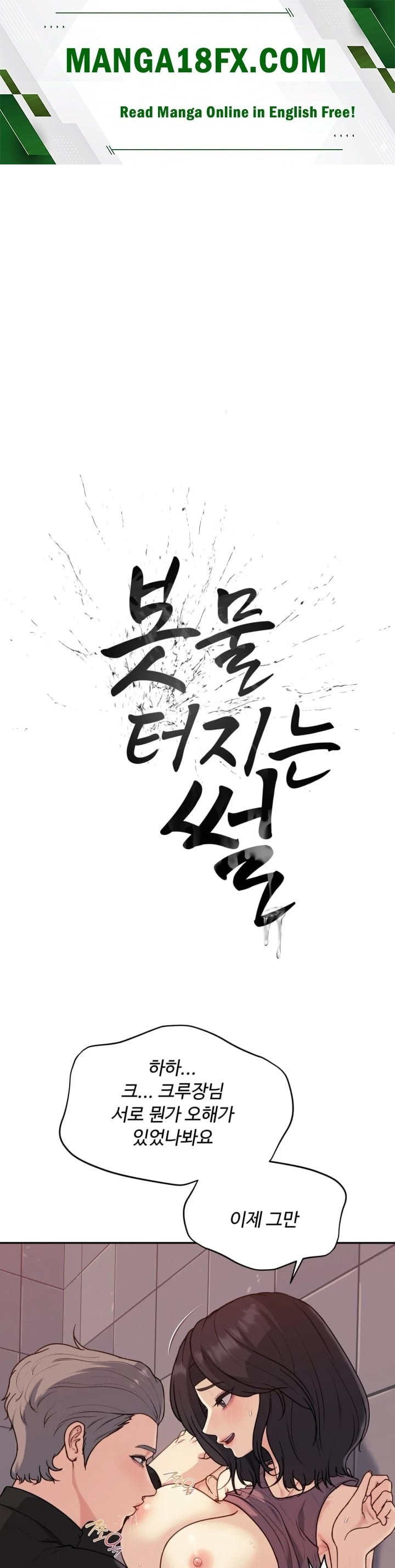 A Flood of Stories Raw Chapter 8 - Page 1