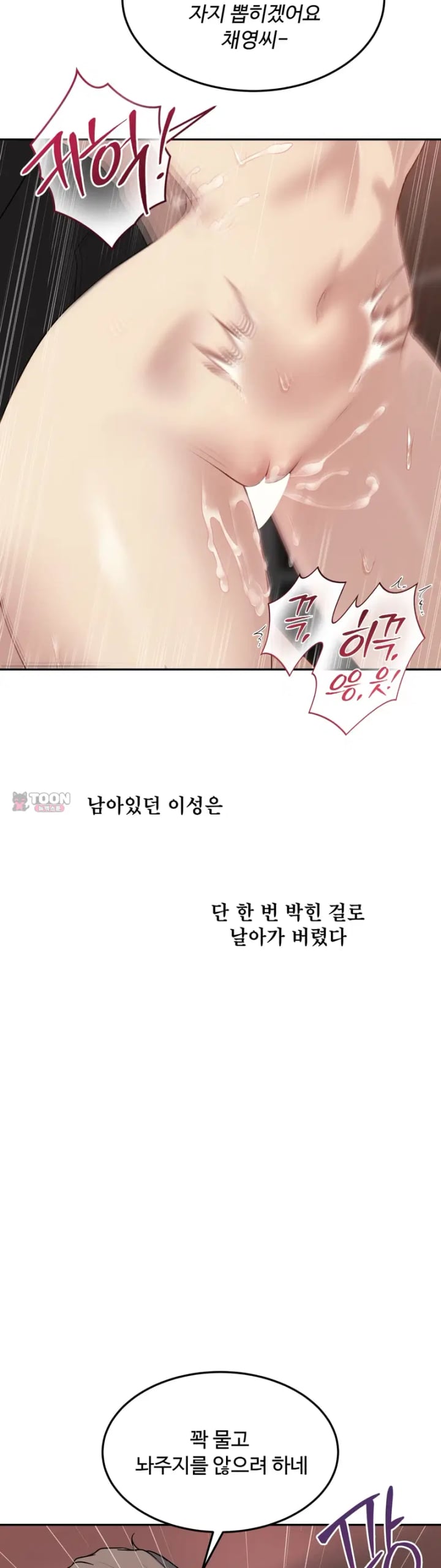 A Flood of Stories Raw Chapter 8 - Page 12