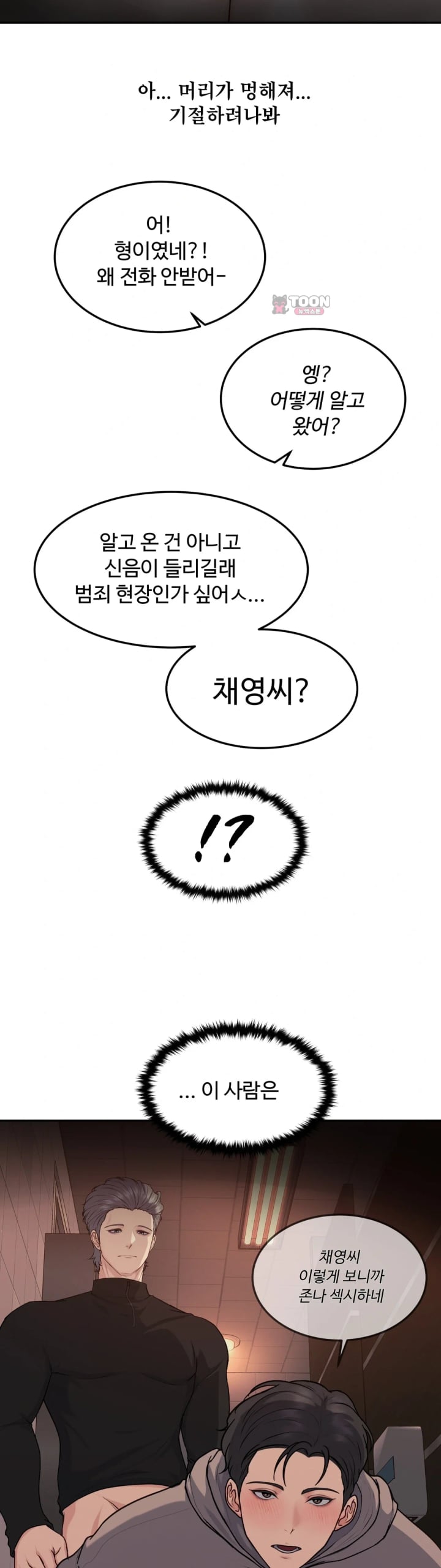 A Flood of Stories Raw Chapter 8 - Page 18
