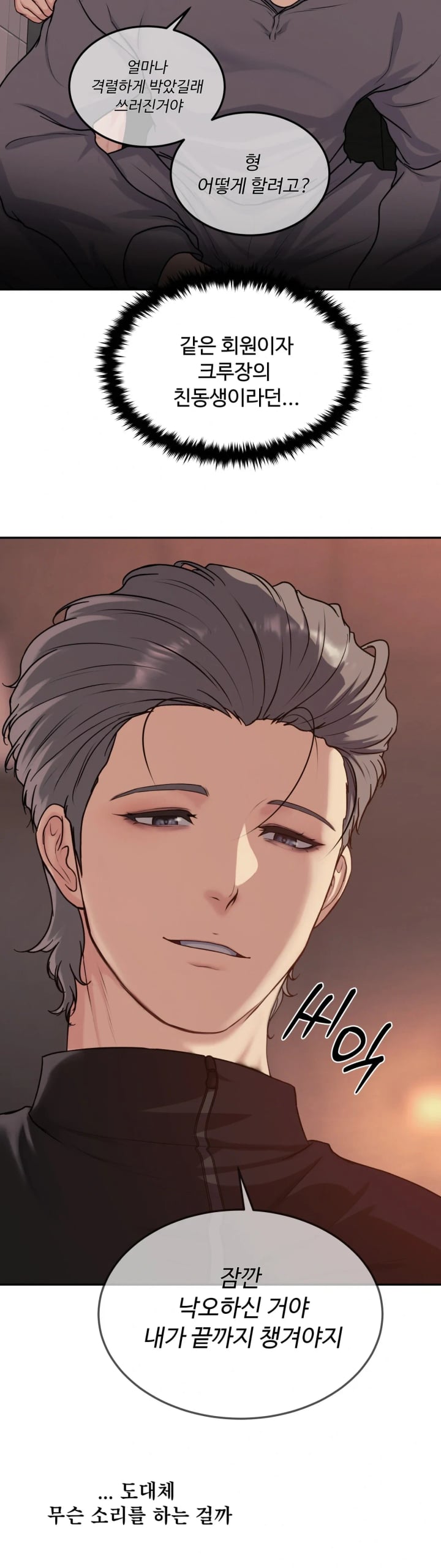 A Flood of Stories Raw Chapter 8 - Page 19
