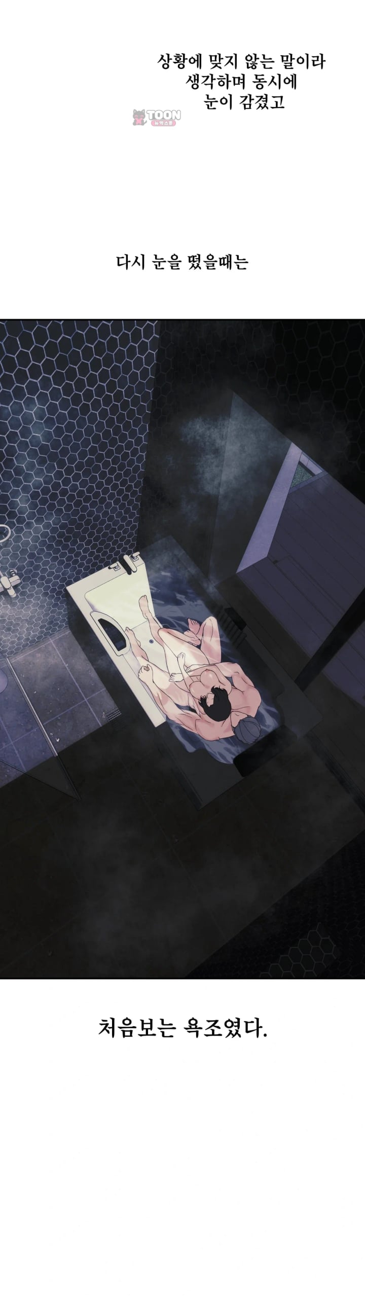 A Flood of Stories Raw Chapter 8 - Page 20