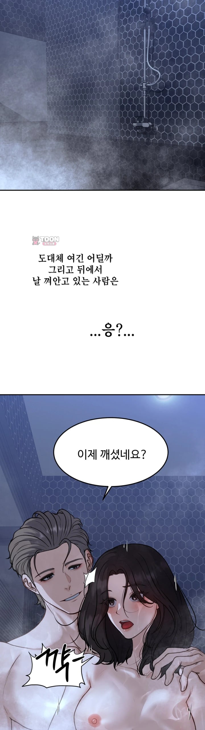 A Flood of Stories Raw Chapter 9 - Page 2