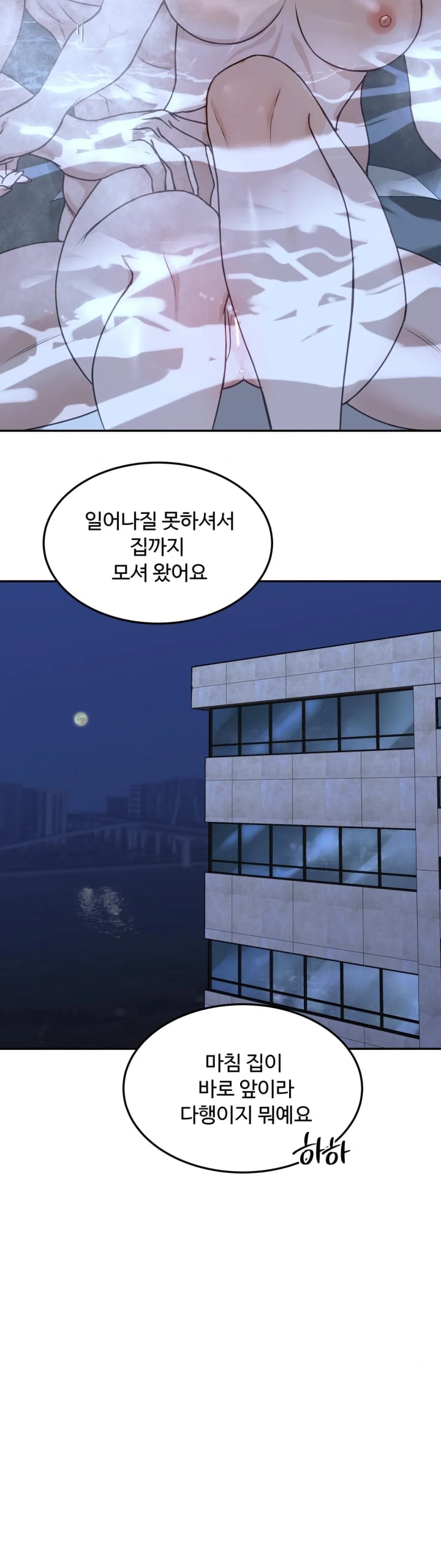 A Flood of Stories Raw Chapter 9 - Page 3