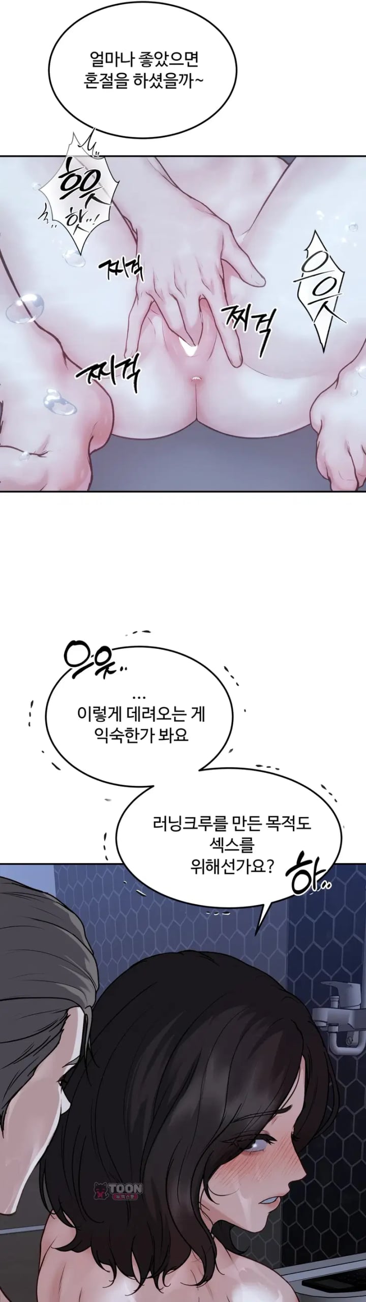 A Flood of Stories Raw Chapter 9 - Page 4
