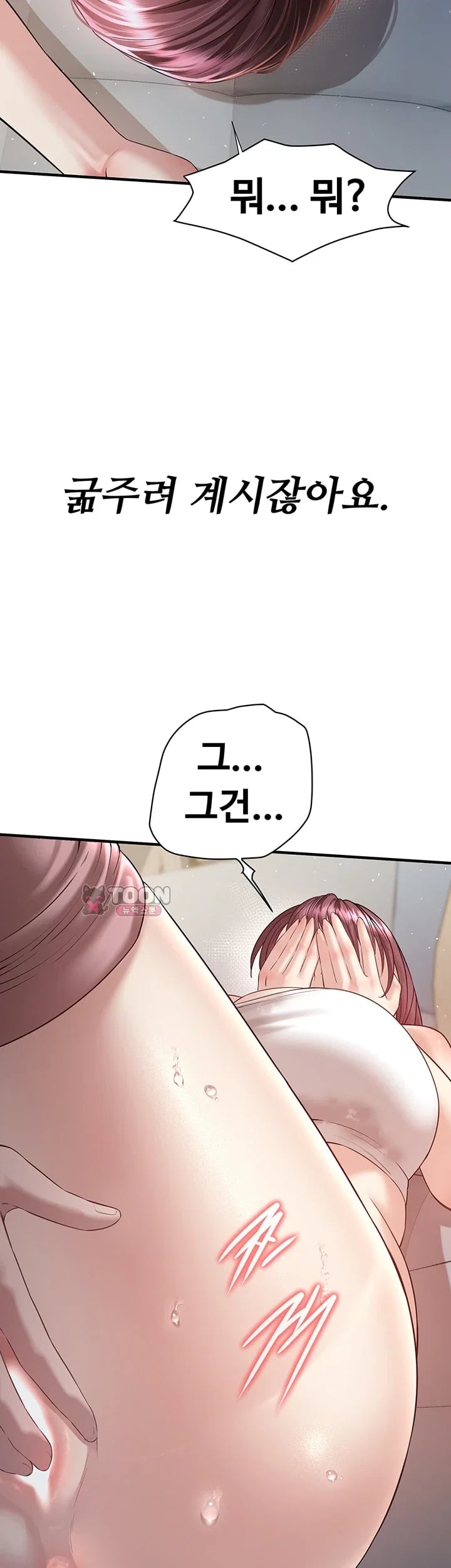Banging My Friend’s Mom Raw Chapter 7 - Page 2