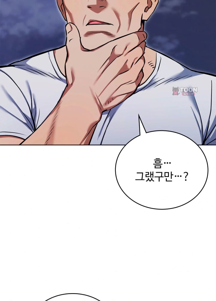 The Breeding Game has Become Reality Raw Chapter 12 - Page 84