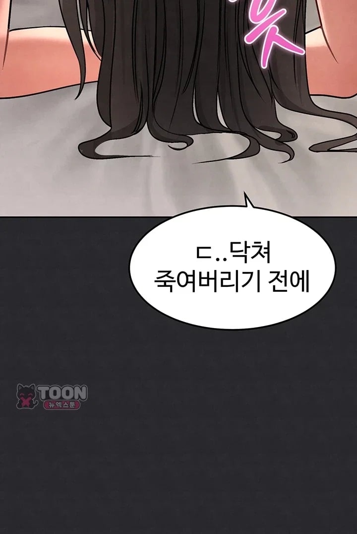 TS Punishment Raw Chapter 12 - Page 17