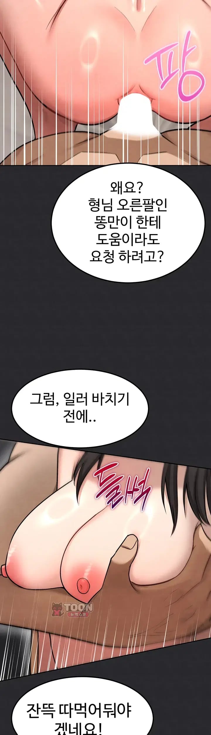 TS Punishment Raw Chapter 12 - Page 26
