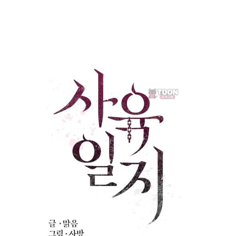 Rearing Log Raw Chapter 1 - Page 26