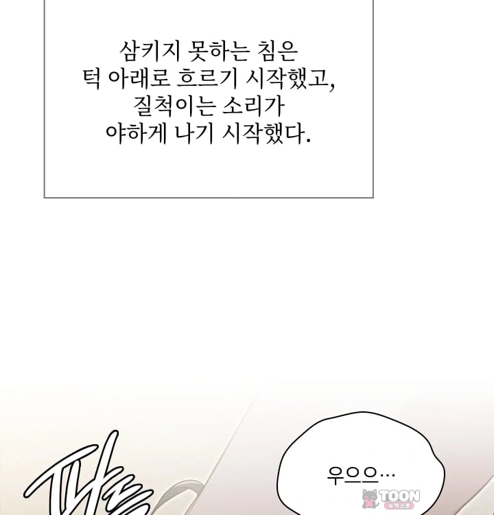 Rearing Log Raw Chapter 13 - Page 62