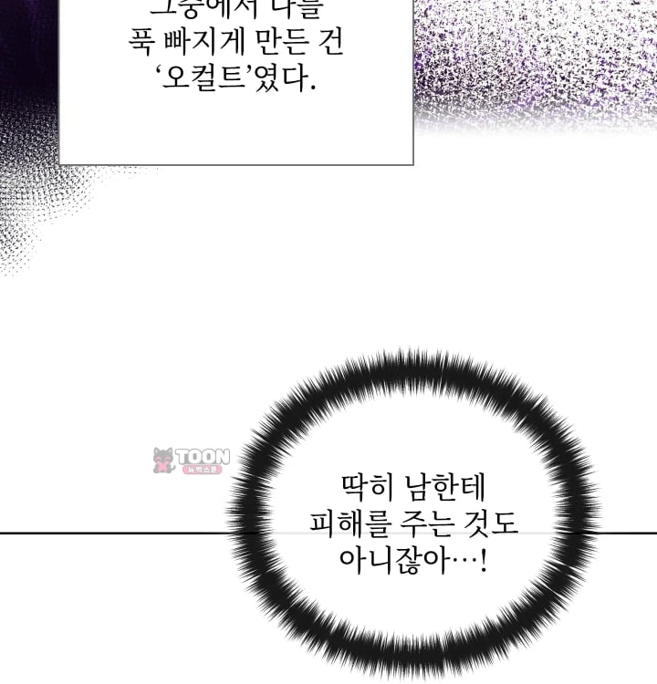 Rearing Log Raw Chapter 13 - Page 8