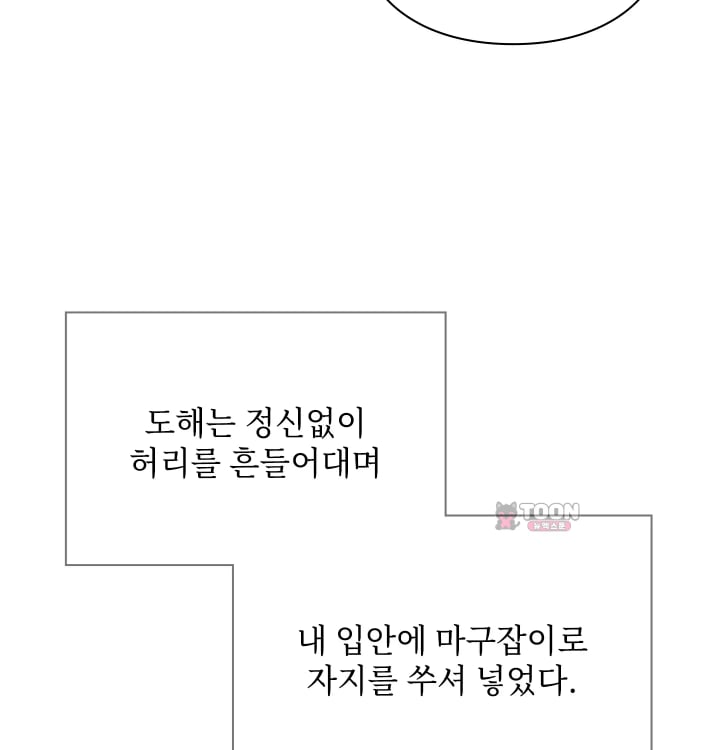 Rearing Log Raw Chapter 14 - Page 6