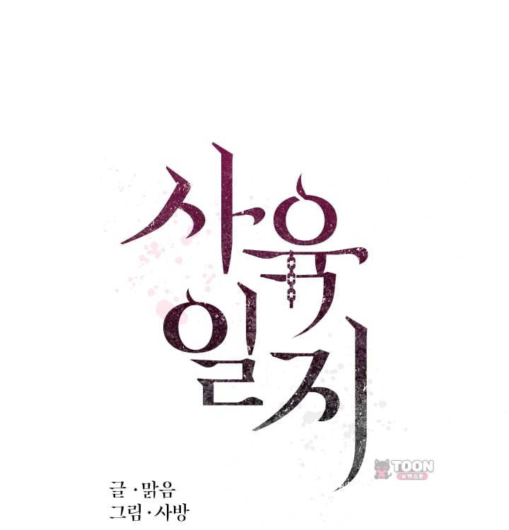 Rearing Log Raw Chapter 16 - Page 20
