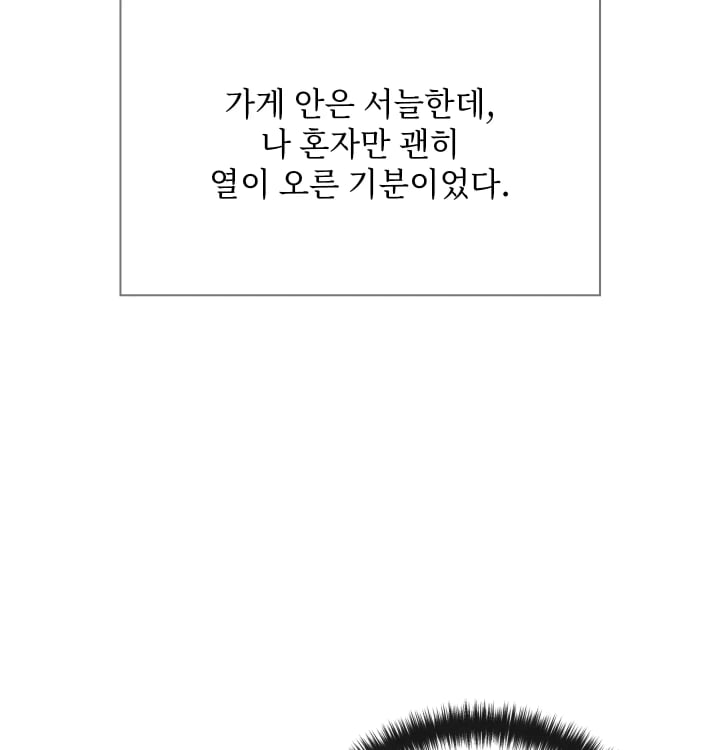Rearing Log Raw Chapter 20 - Page 37