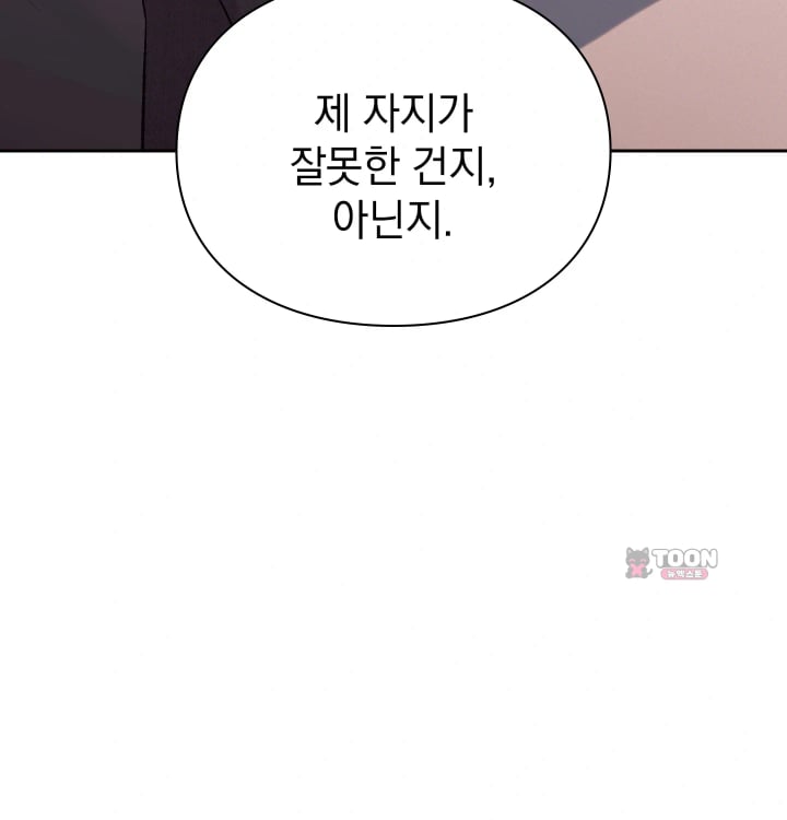 Rearing Log Raw Chapter 21 - Page 54