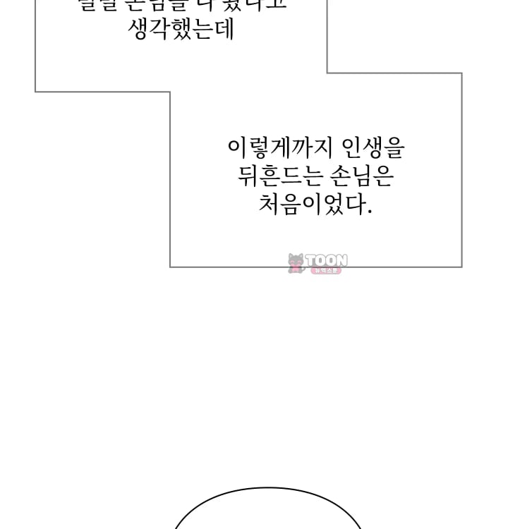 Rearing Log Raw Chapter 24 - Page 12