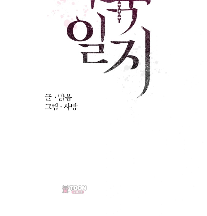 Rearing Log Raw Chapter 24 - Page 36