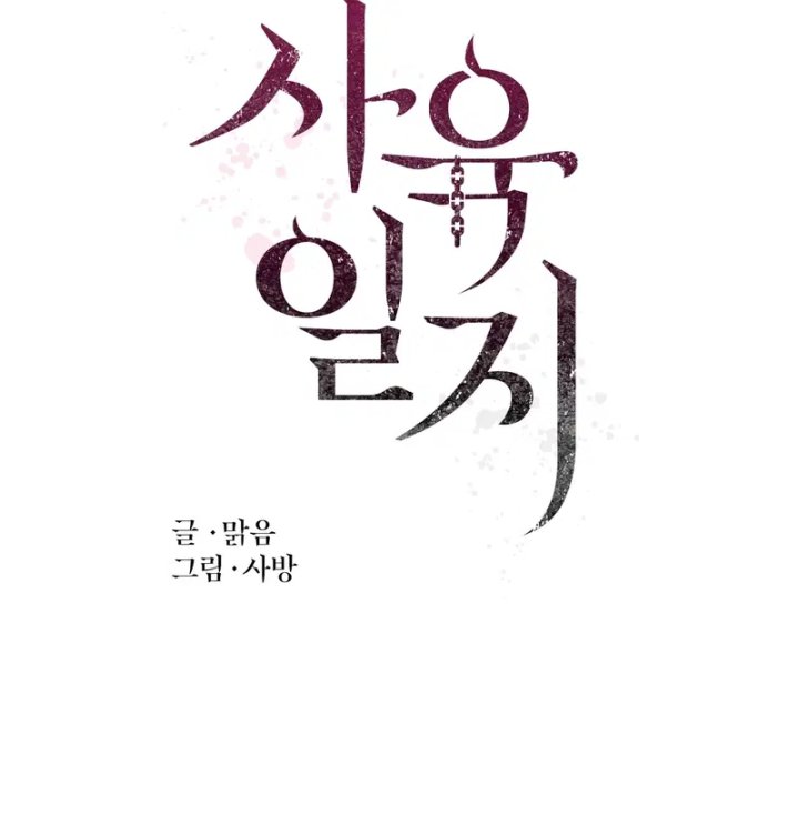 Rearing Log Raw Chapter 3 - Page 17