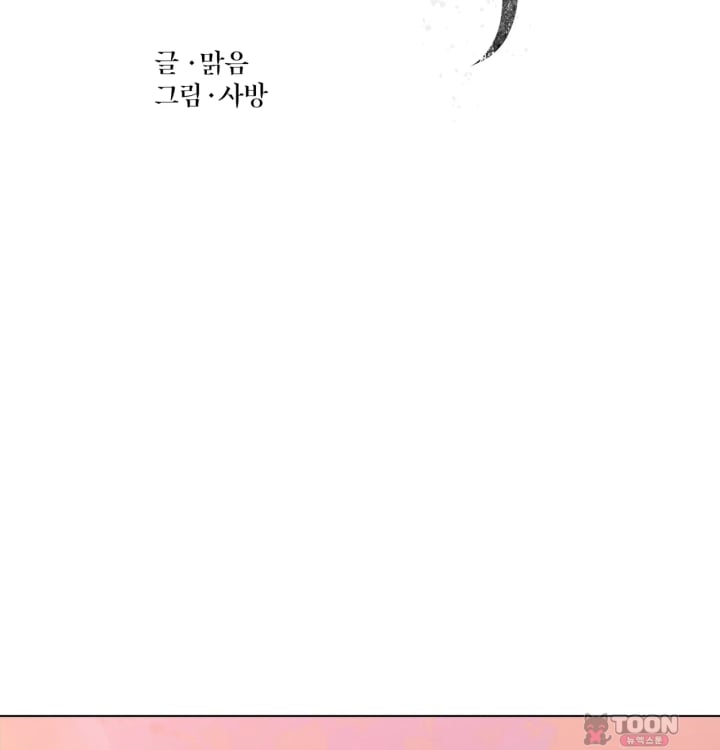 Rearing Log Raw Chapter 5 - Page 2