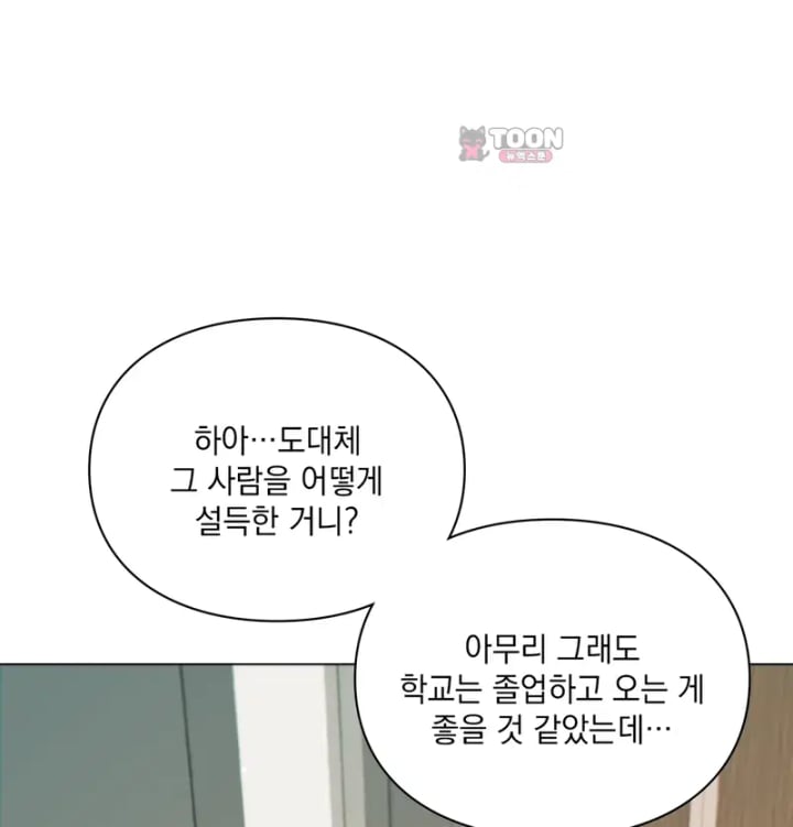 Rearing Log Raw Chapter 8 - Page 6