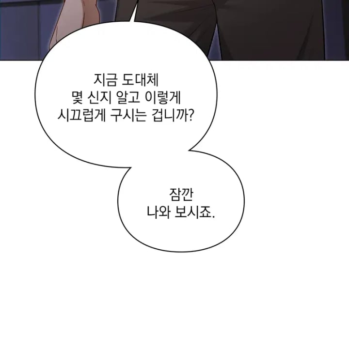 Rearing Log Raw Chapter 9 - Page 21