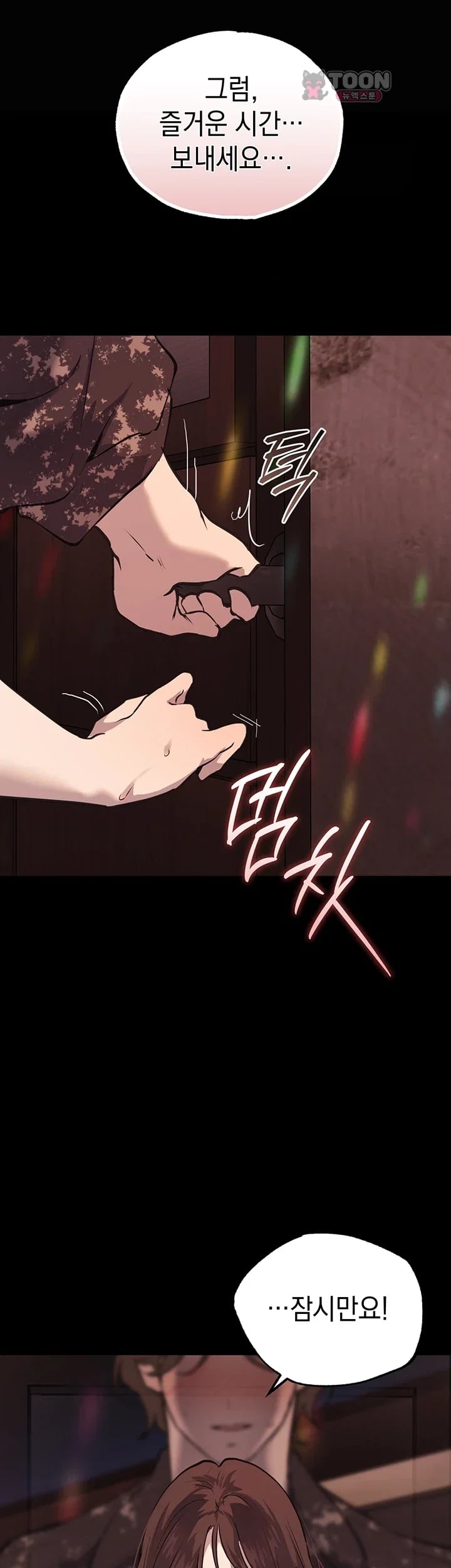 First-Class Seat to the Abyss Raw Chapter 7 - Page 37