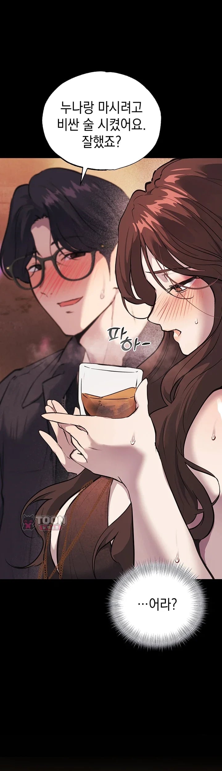 First-Class Seat to the Abyss Raw Chapter 7 - Page 48