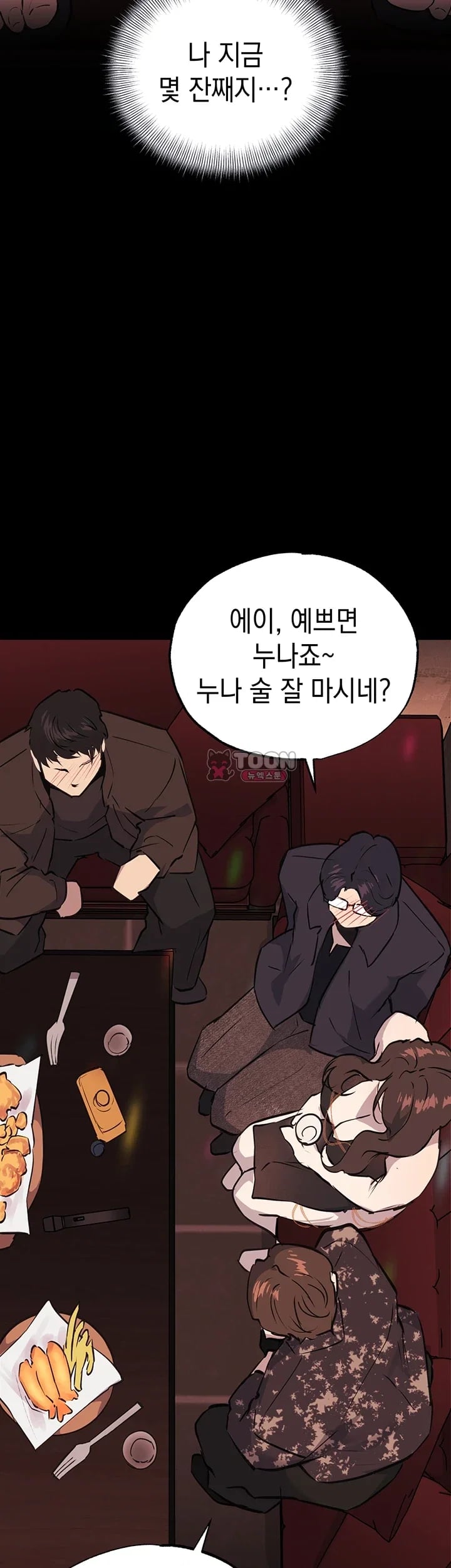 First-Class Seat to the Abyss Raw Chapter 7 - Page 50