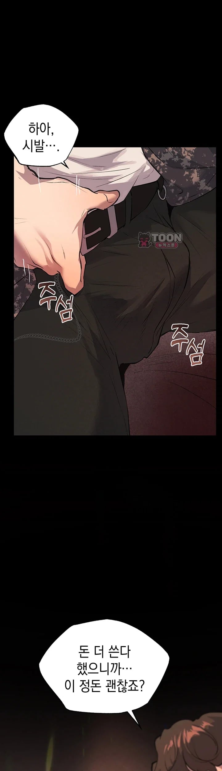 First-Class Seat to the Abyss Raw Chapter 8 - Page 23