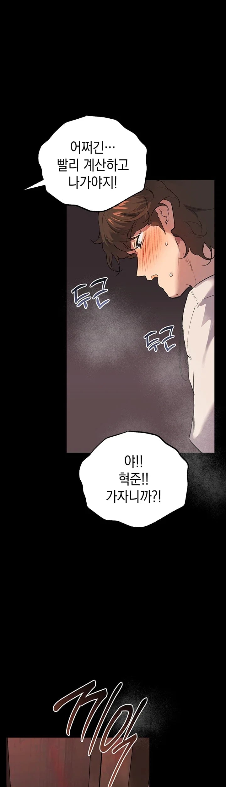 First-Class Seat to the Abyss Raw Chapter 8 - Page 41