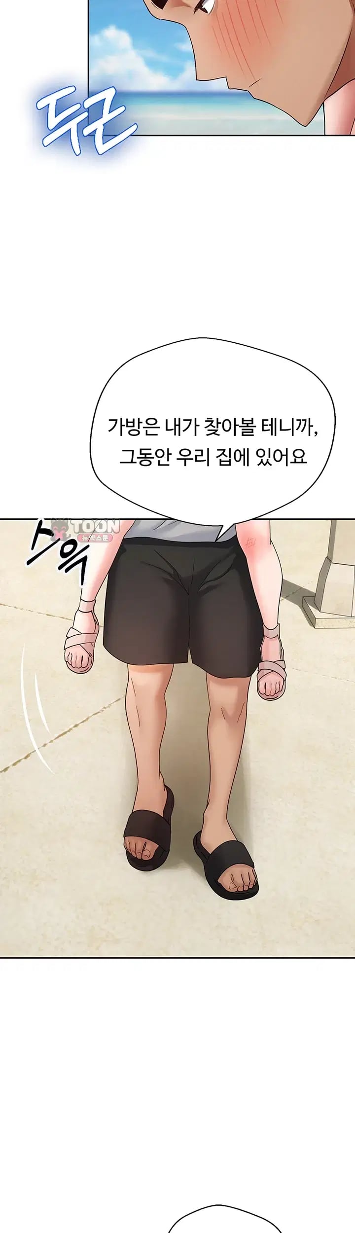 Thanks for the Wonderful Stay, Boss Raw Chapter 7 - Page 39