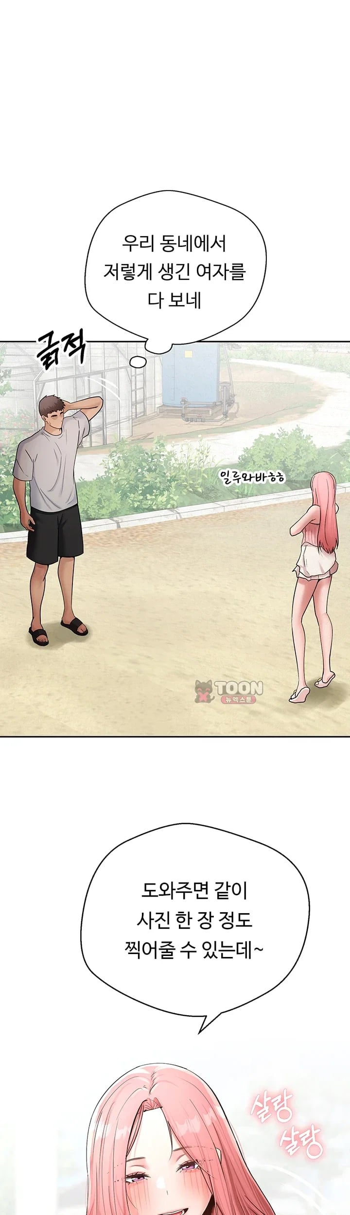 Thanks for the Wonderful Stay, Boss Raw Chapter 7 - Page 5