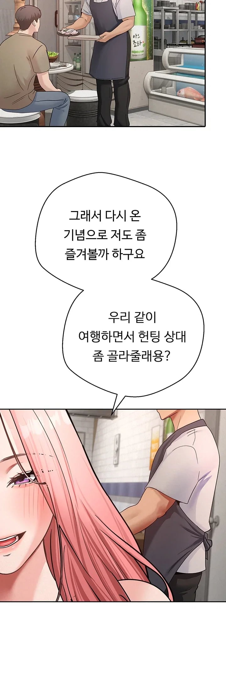 Thanks for the Wonderful Stay, Boss Raw Chapter 7 - Page 53