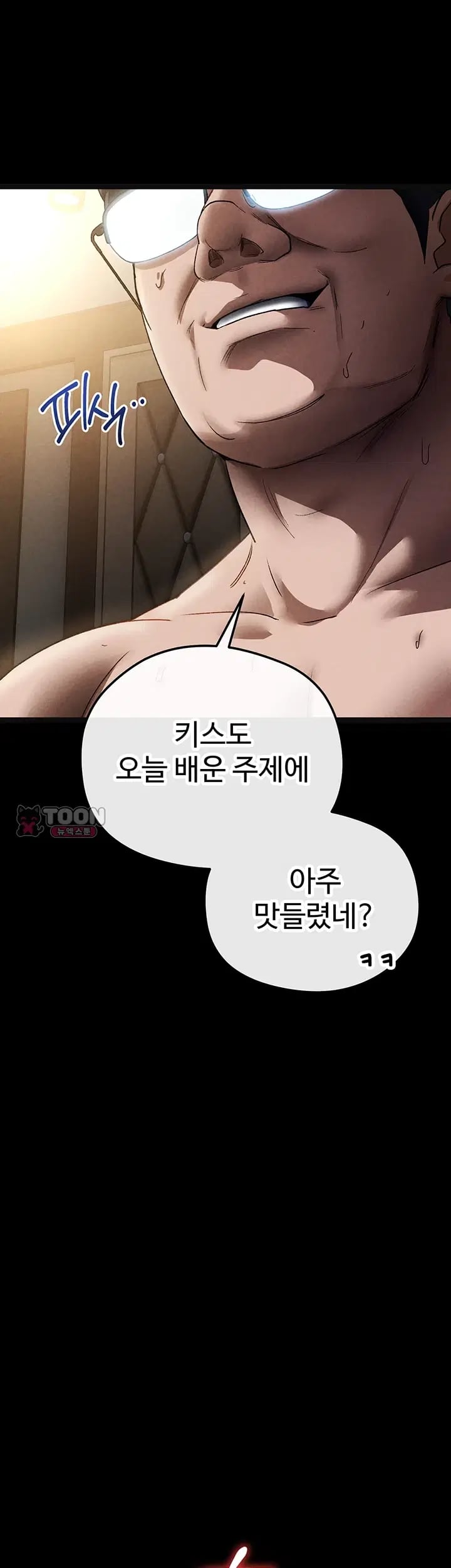 The Idol Manager's Diary Raw Chapter 7 - Page 14