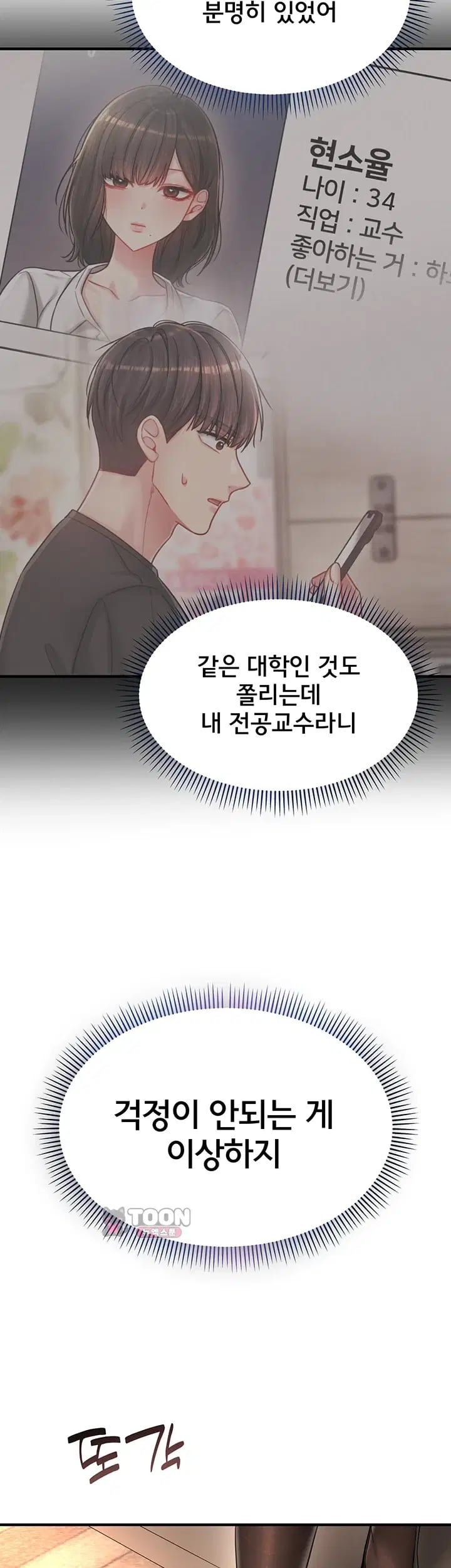 Love Affair of Confession Raw Chapter 7 - Page 11