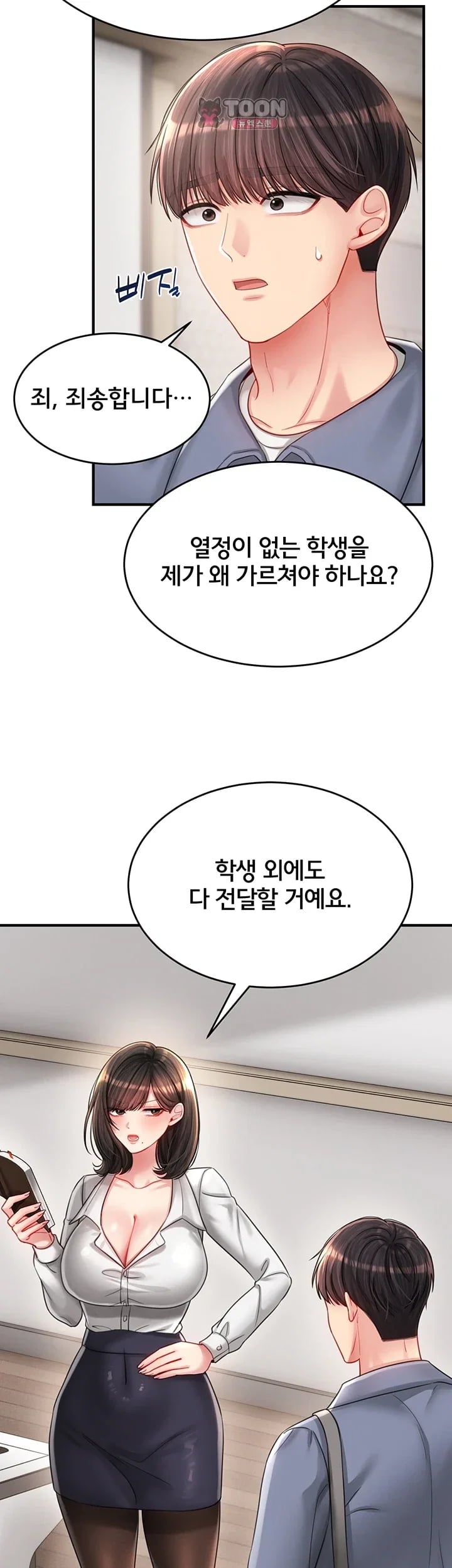 Love Affair of Confession Raw Chapter 7 - Page 36