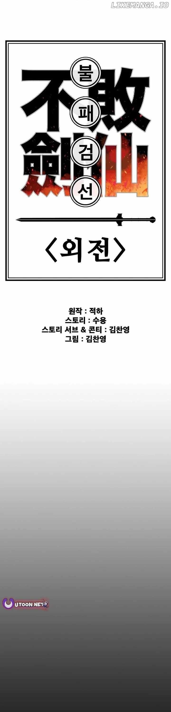 The Undefeatable Swordsman Chapter 249 - Page 1