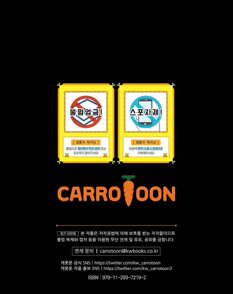 Return of the Frozen Player Chapter 204 - Page 11