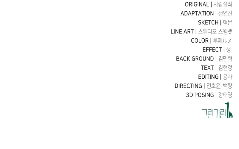 I Killed an Academy Player Chapter 105 - Page 21