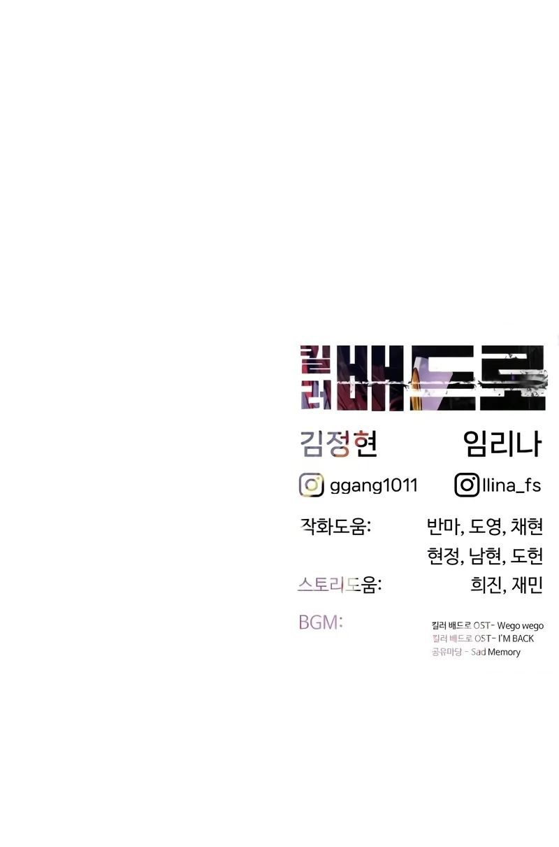 Killer Pietro Chapter 103 - Page 25