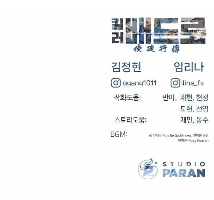 Killer Pietro Chapter 122 - Page 21