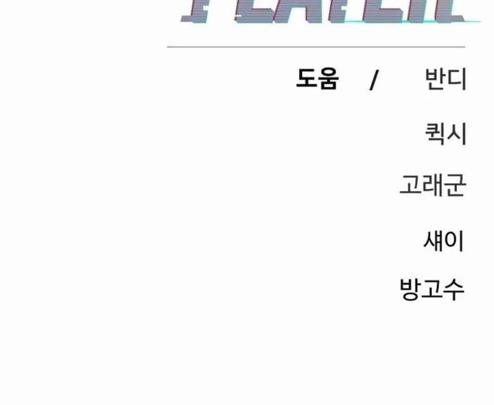 Player Chapter 251 - Page 44