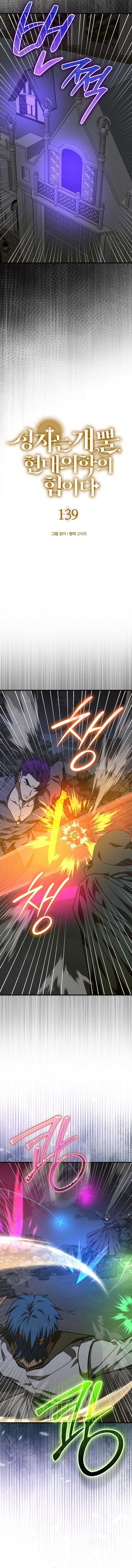 To Hell With Being A Saint, I’m A Doctor Chapter 139 - Page 6