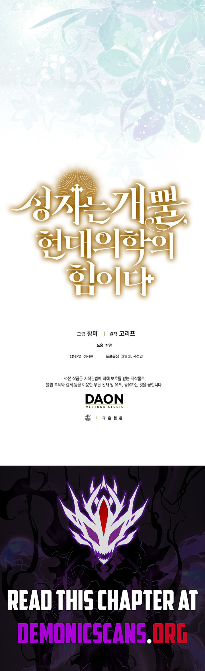 To Hell With Being A Saint, I’m A Doctor Chapter 153 - Page 14