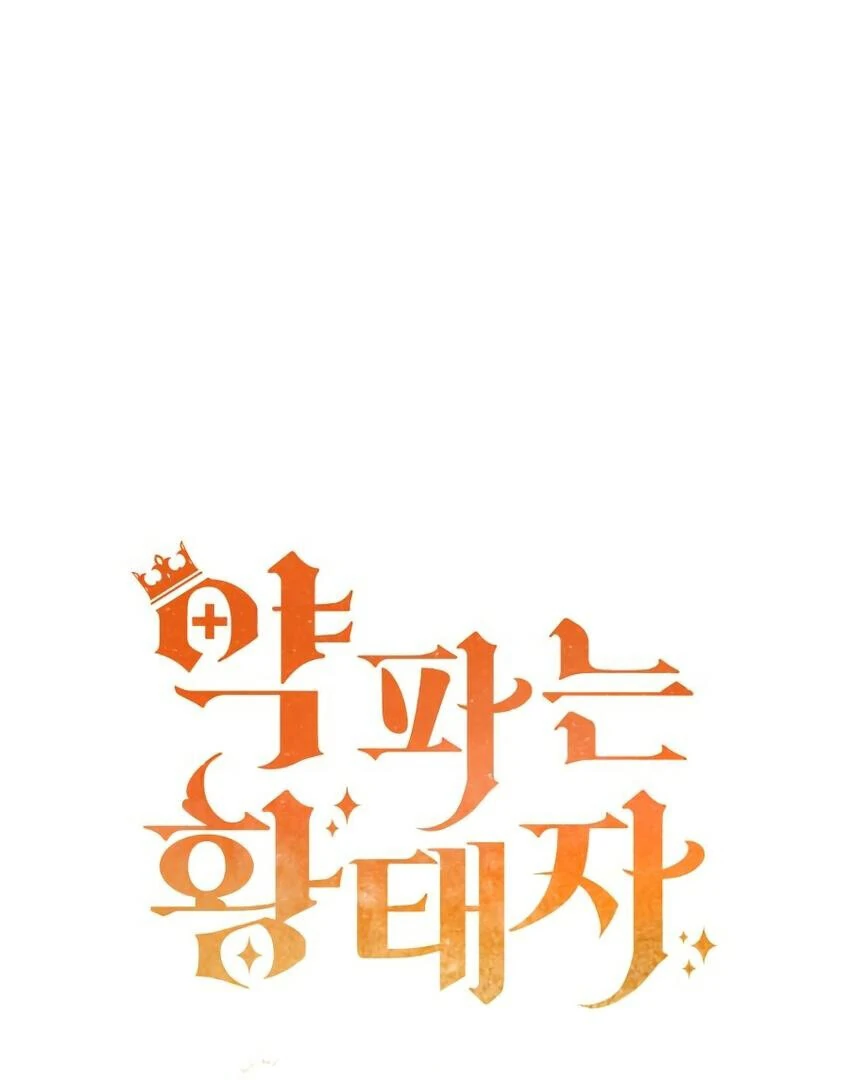 The Crown Prince That Sells Medicine Chapter 77 - Page 63