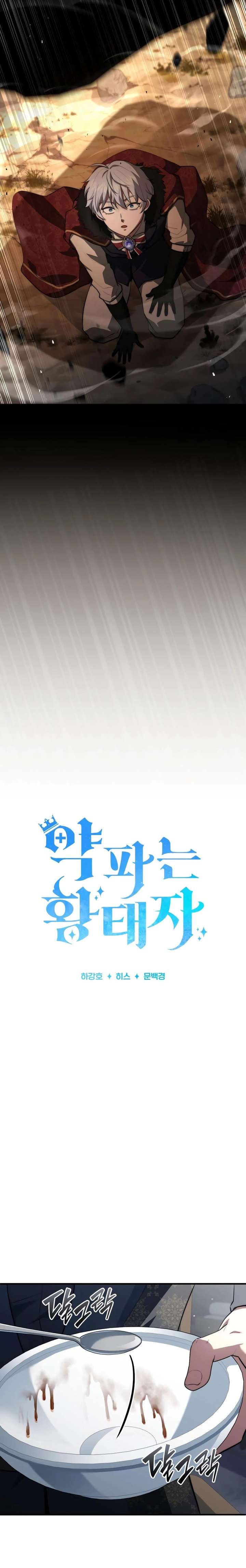 The Crown Prince That Sells Medicine Chapter 93 - Page 14