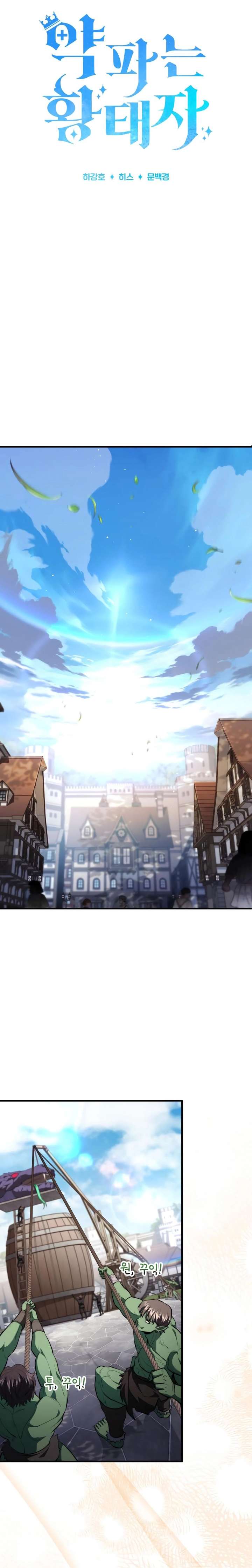 The Crown Prince That Sells Medicine Chapter 94 - Page 26