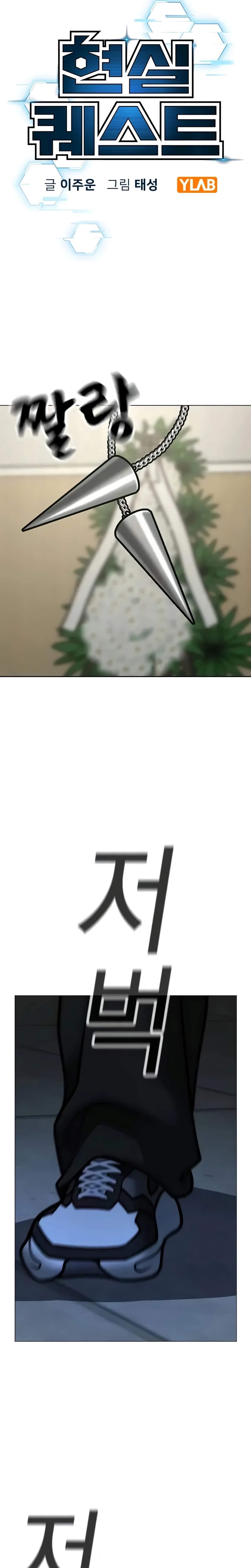 Reality Quest Chapter 199 - Page 11